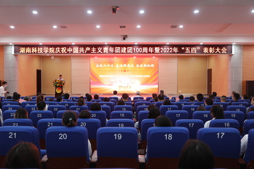 伟德国际1946源于英国举行庆祝中国共产主义青年团建团100周年暨2022年“五四”表彰大会