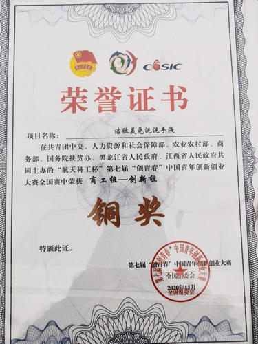 伟德官网获第七届“创青春”中国青年创新创业大赛铜奖