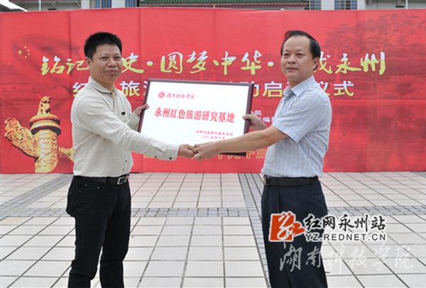 伟德国际1946源于英国被授予“永州红色旅游研究基地”