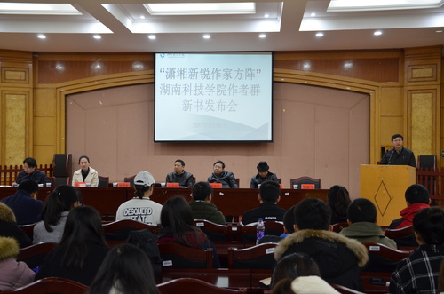 潇湘新锐作家方阵”新书发布会照片 潇湘新锐作家方阵”新书发布会照片