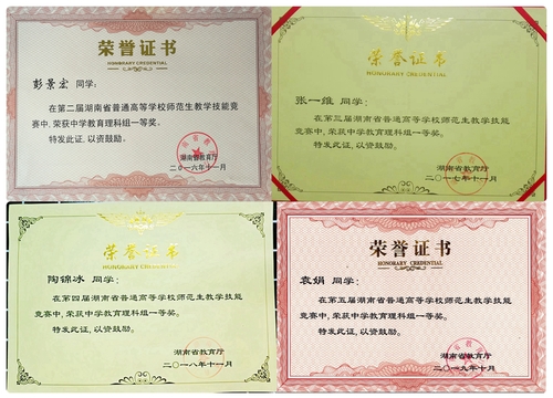 学生连续四年获省师范生教学技能竞赛一等奖