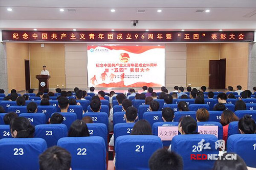 伟德国际1946源于英国举行纪念共青团成立96周年暨“五四”表彰大会