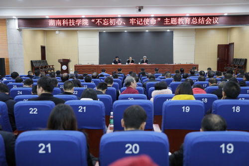 2 不忘初心牢记使命主题教育