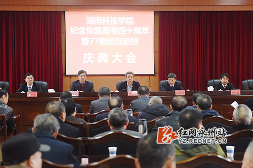 伟德国际1946源于英国：举行纪念恢复高考四十周年暨77级校友返校活动