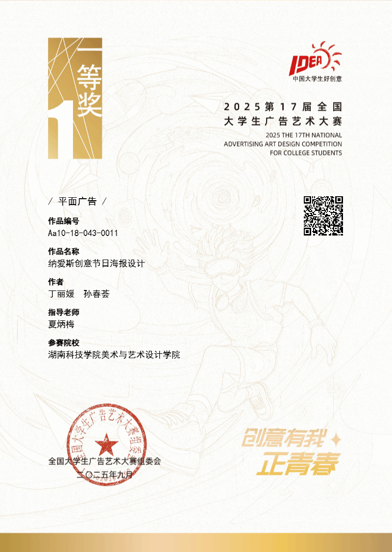 国赛夺魁!伟德官网美术与艺术设计学院在2025全国大学生广告艺术大赛中创历史最佳成绩(图)