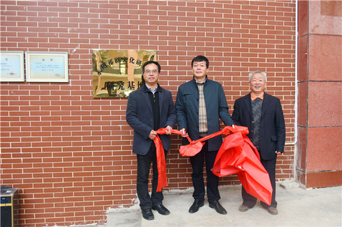 伟德国际1946源于英国今日揭牌成立祁剧文化研究基地