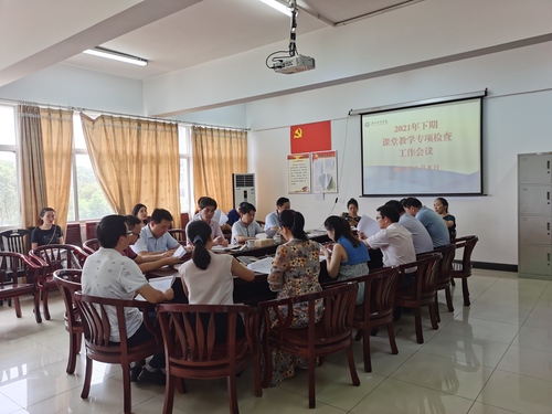 课堂教学专项检查工作会议1 课堂教学专项检查工作会议1